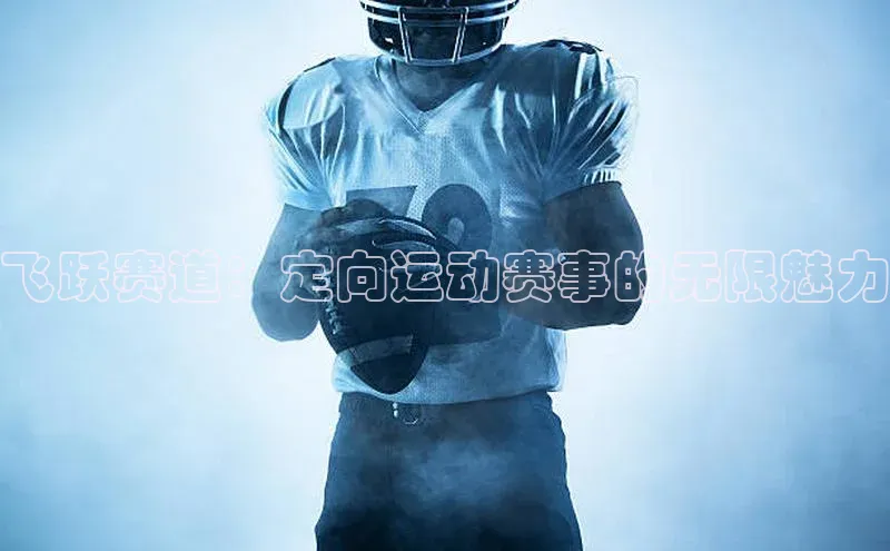 威廉希尔足球数据